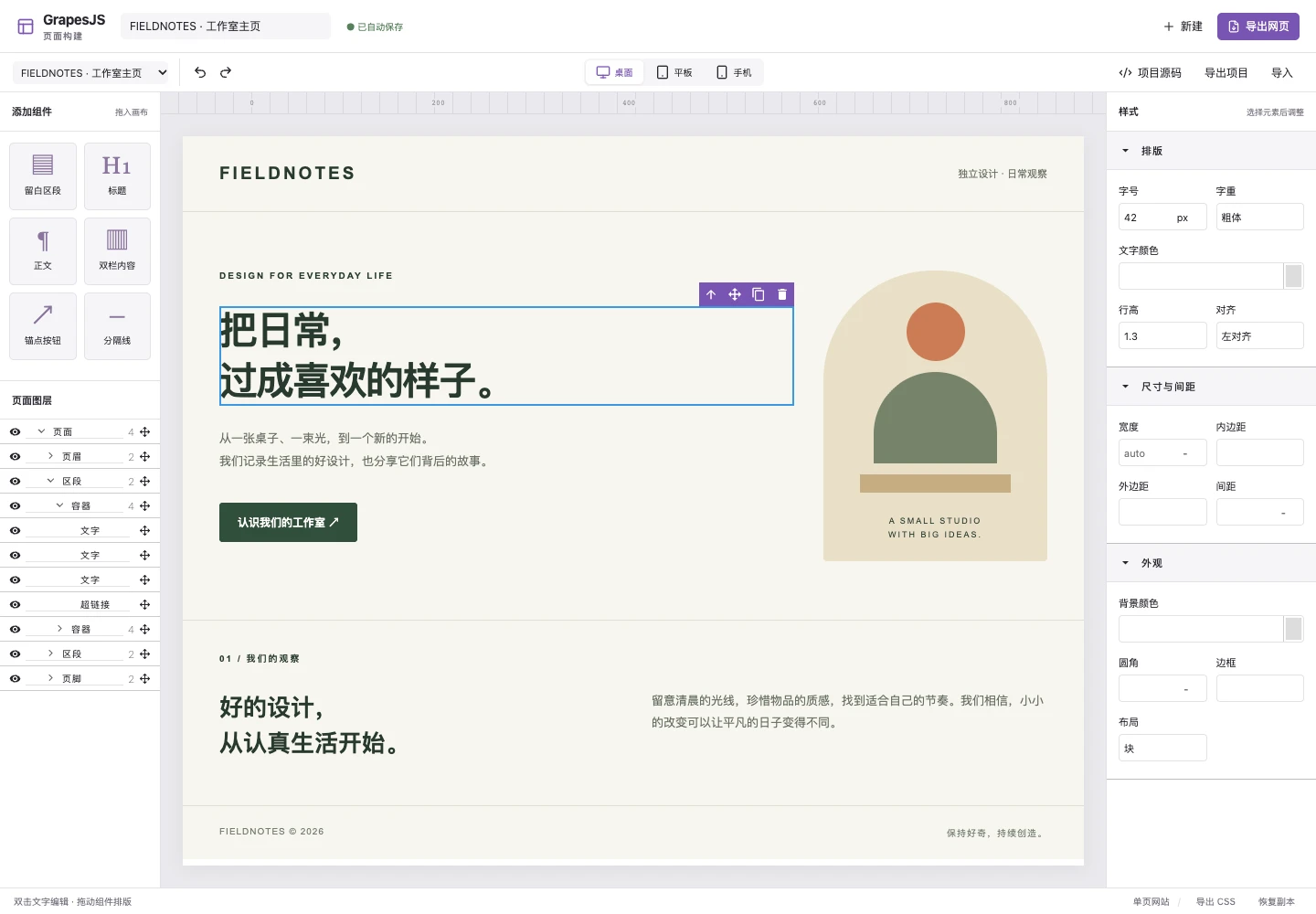 GrapesJS 工作台实景