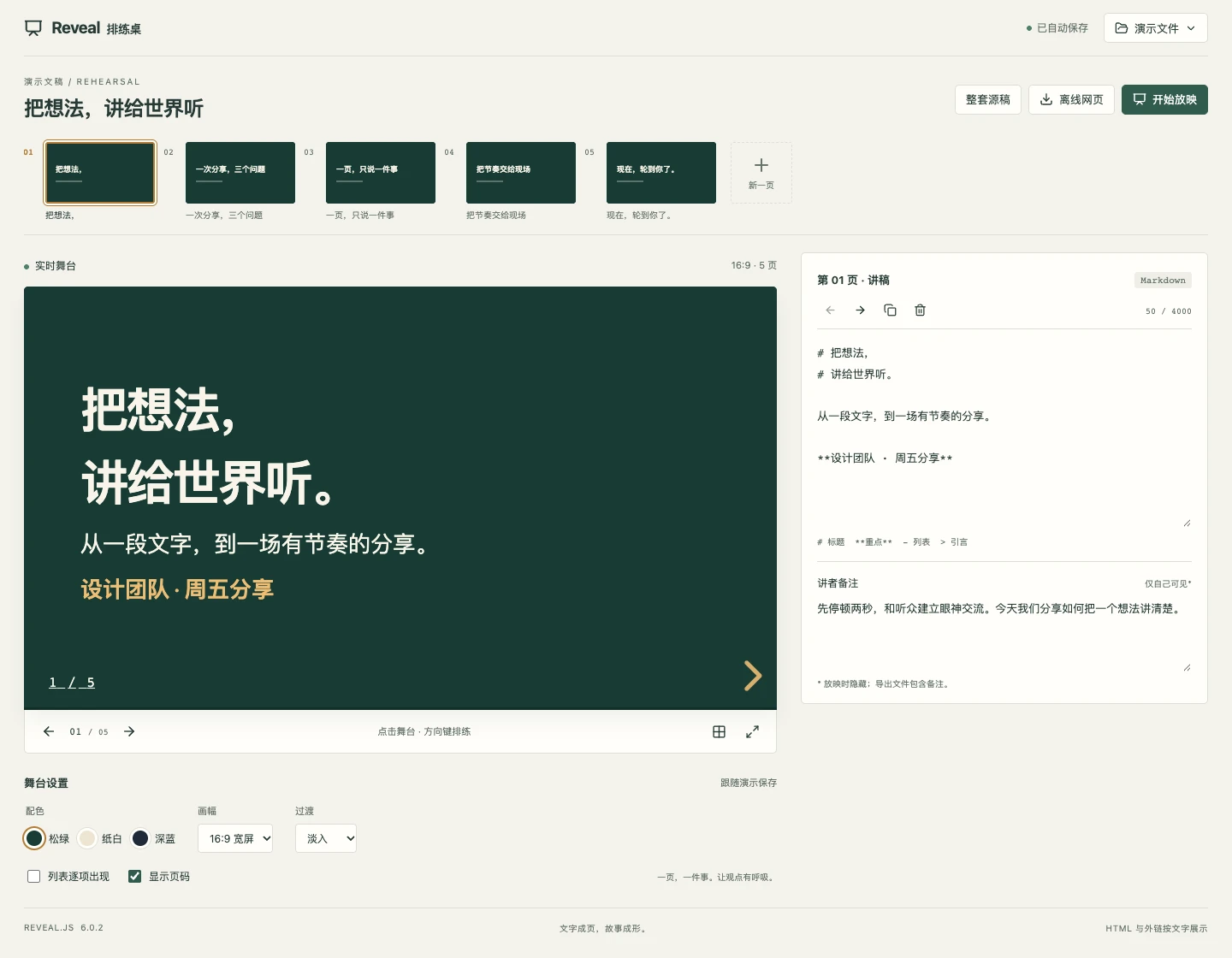 reveal.js 工作台实景