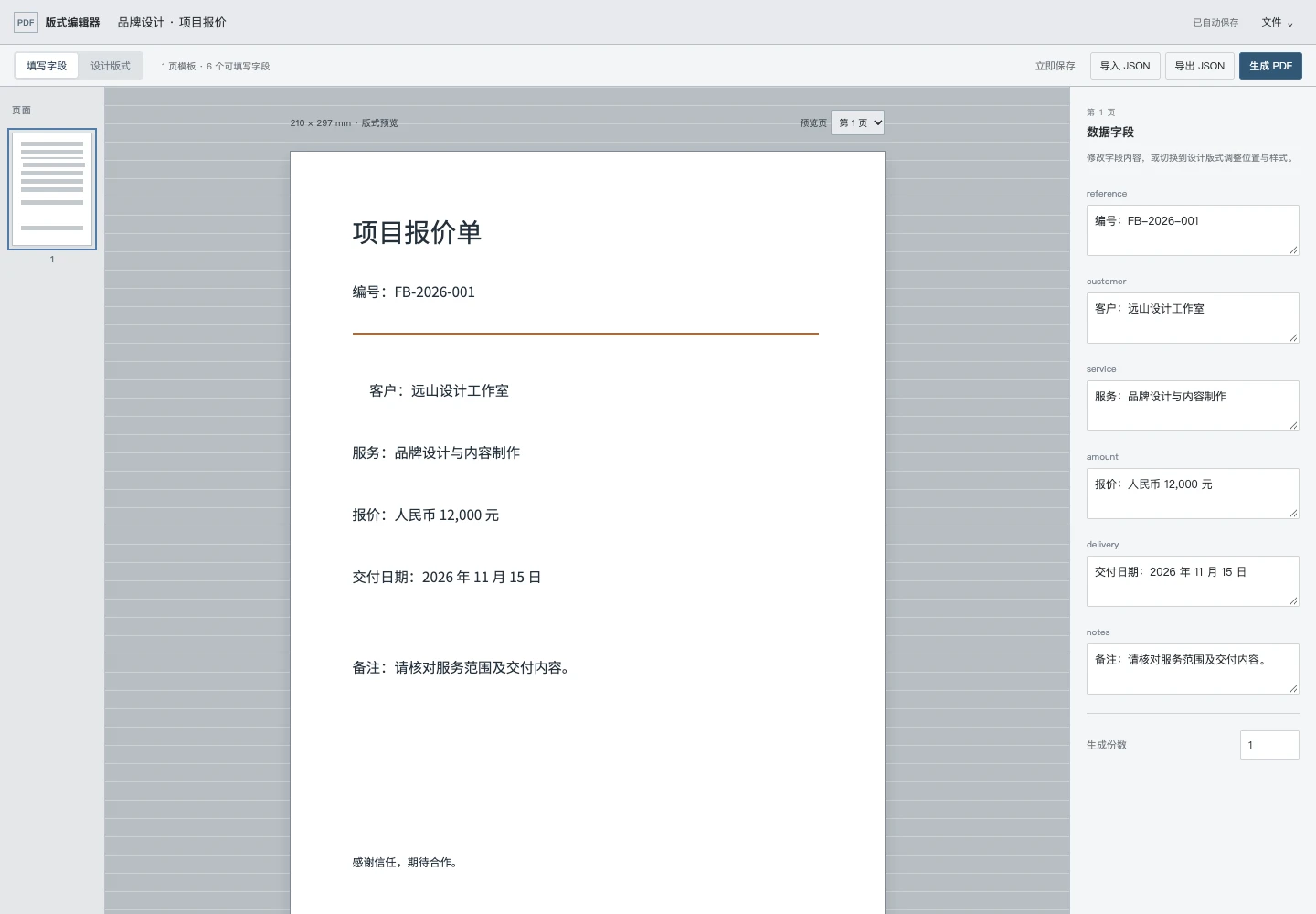 pdfme 工作台实景