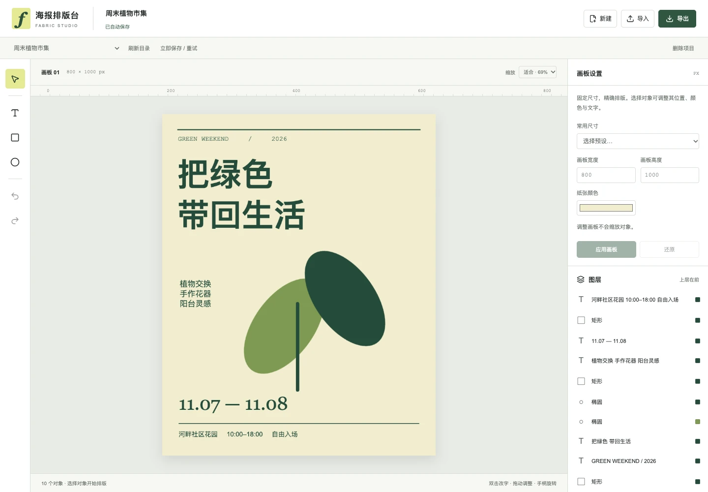 Fabric.js 工作台实景
