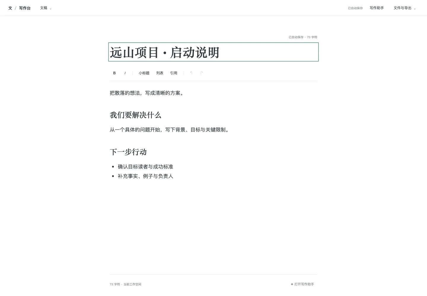 Tiptap 工作台实景