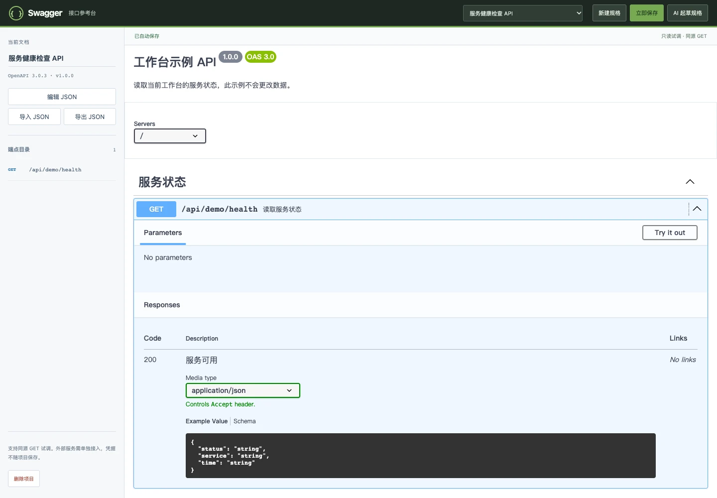 Swagger UI 工作台实景