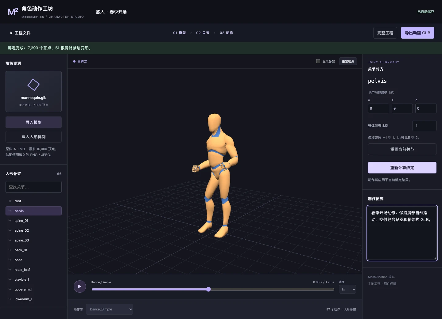 Mesh2Motion · 三维舞台、骨架树、关节参数与动作轨