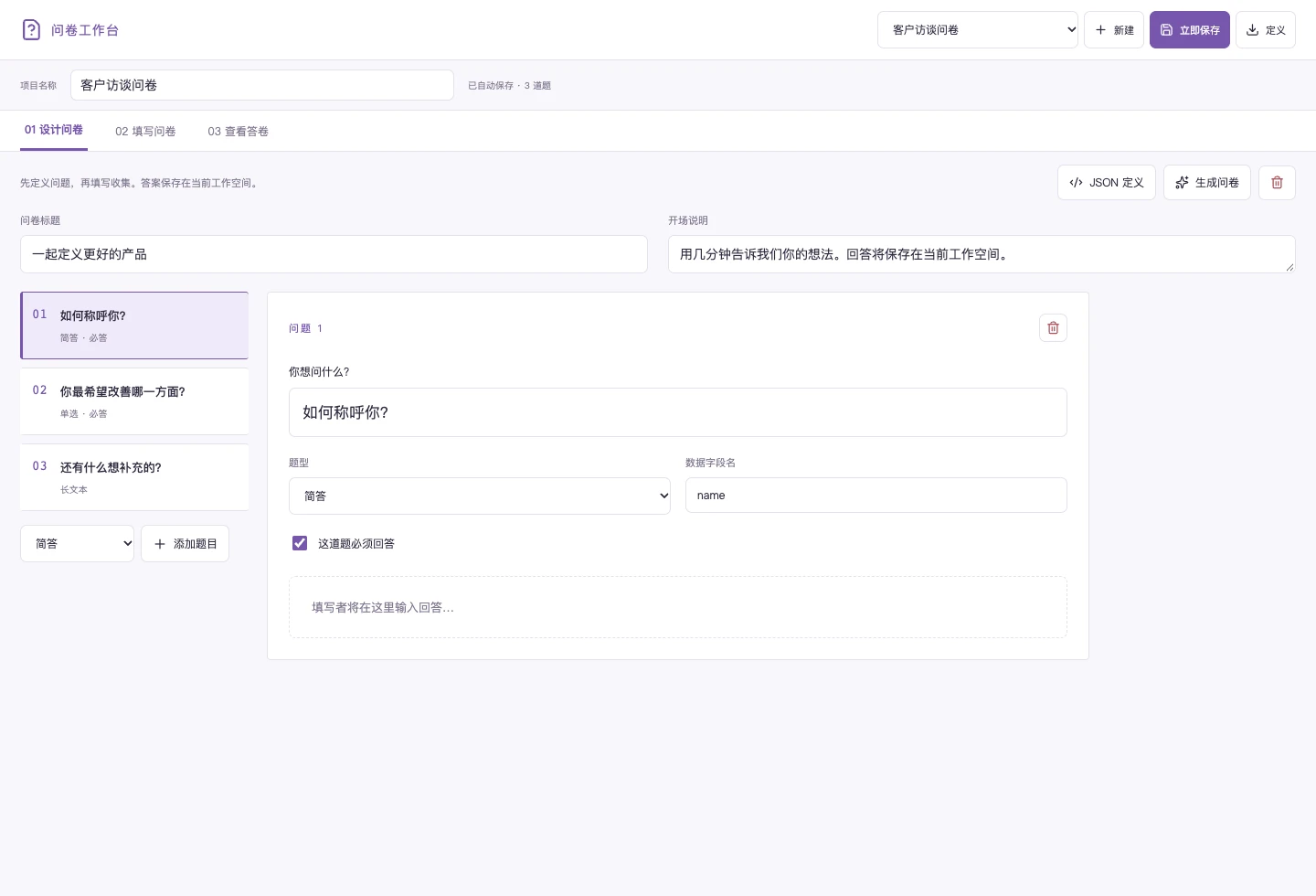 SurveyJS Form Library 工作台实景
