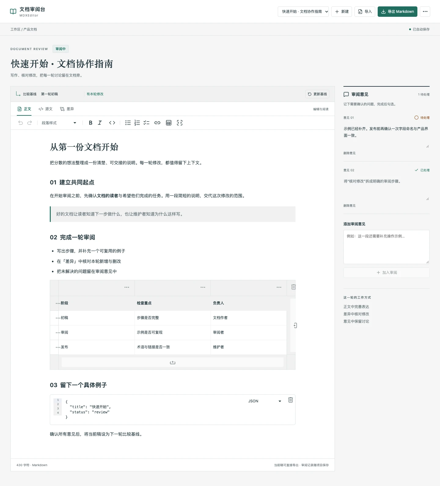 MDXEditor 工作台实景