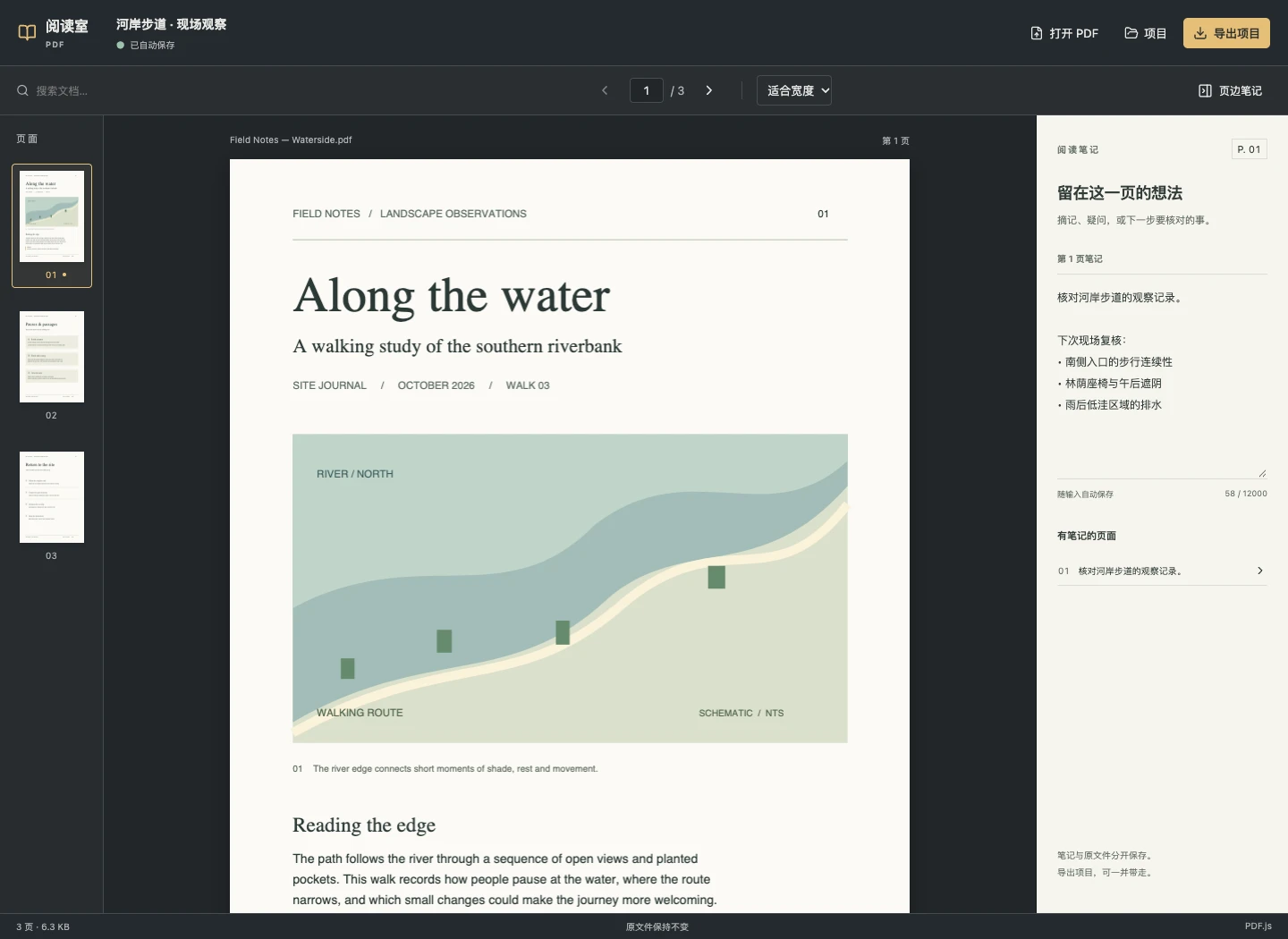 PDF.js 工作台实景