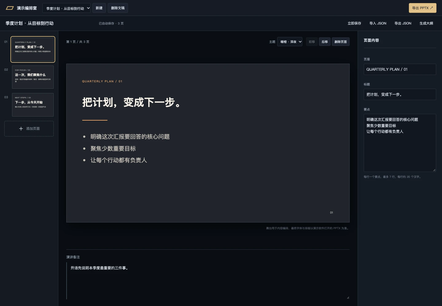 PptxGenJS 工作台实景