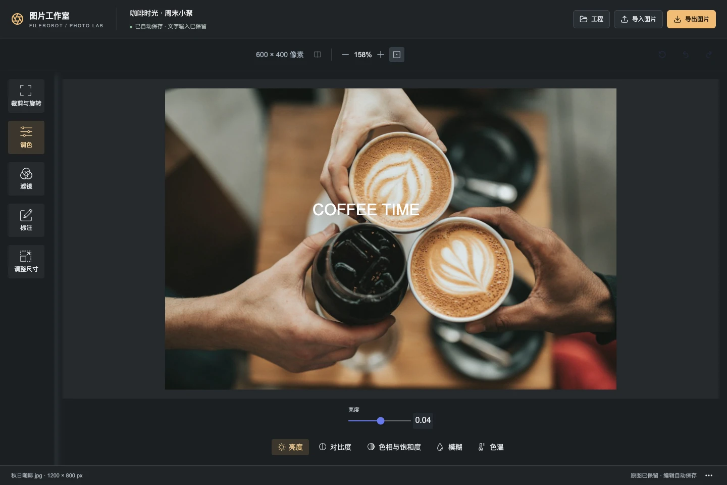Filerobot Image Editor 工作台实景