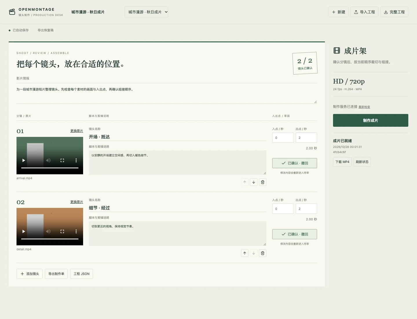 OpenMontage 工作台实景 · 视频脚本、分镜、素材与制作审批
