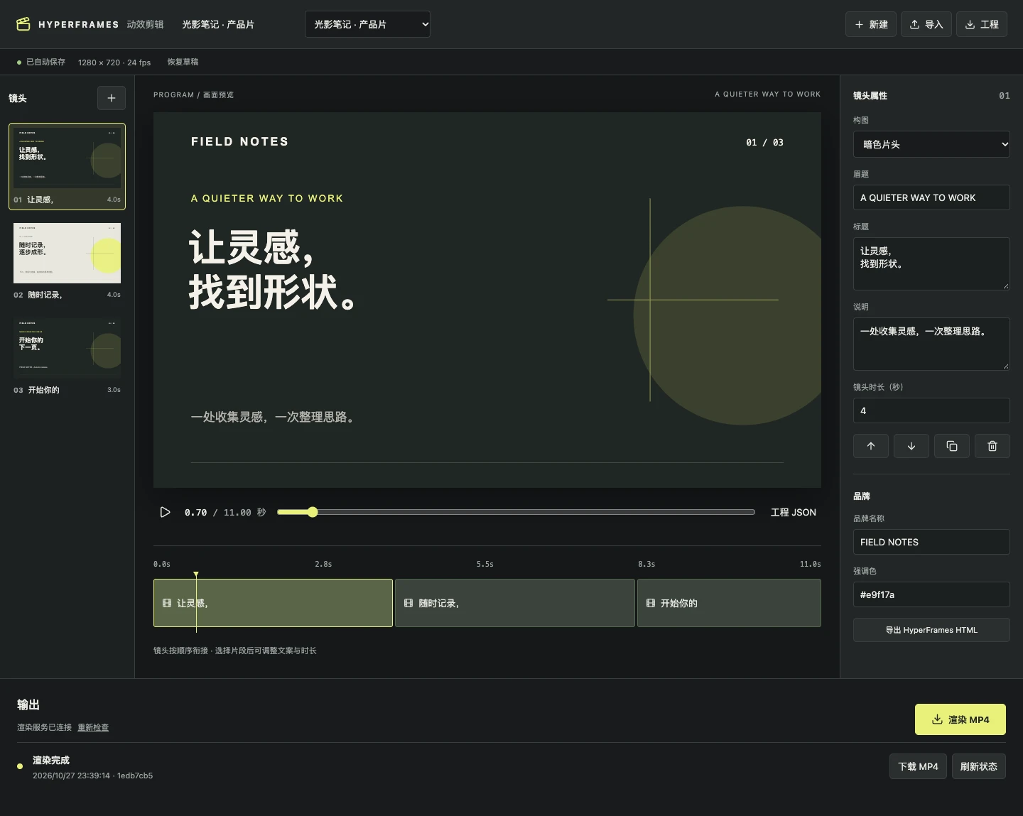 HyperFrames 工作台实景 · 品牌动效与产品演示工坊