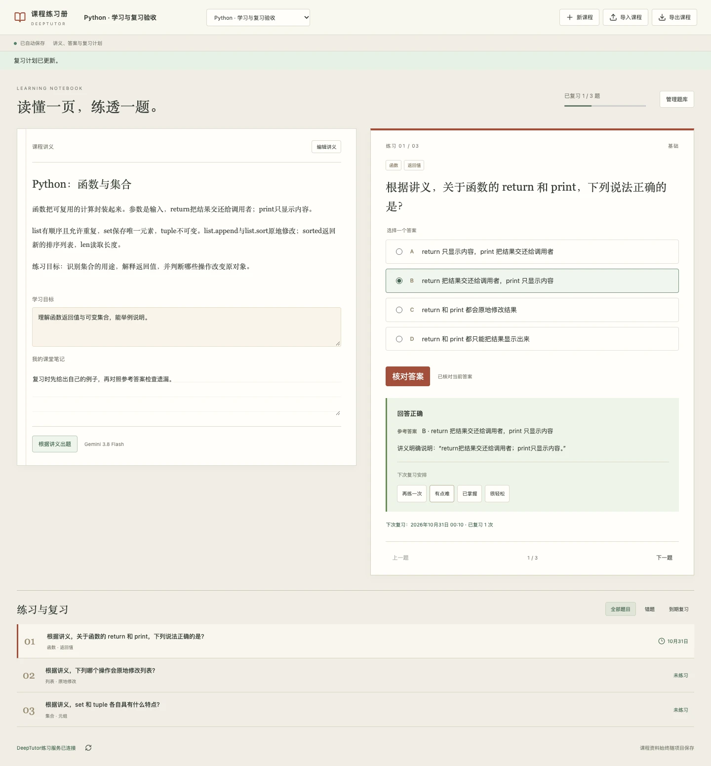 DeepTutor 工作台实景 · 课程学习、练习与错题复习