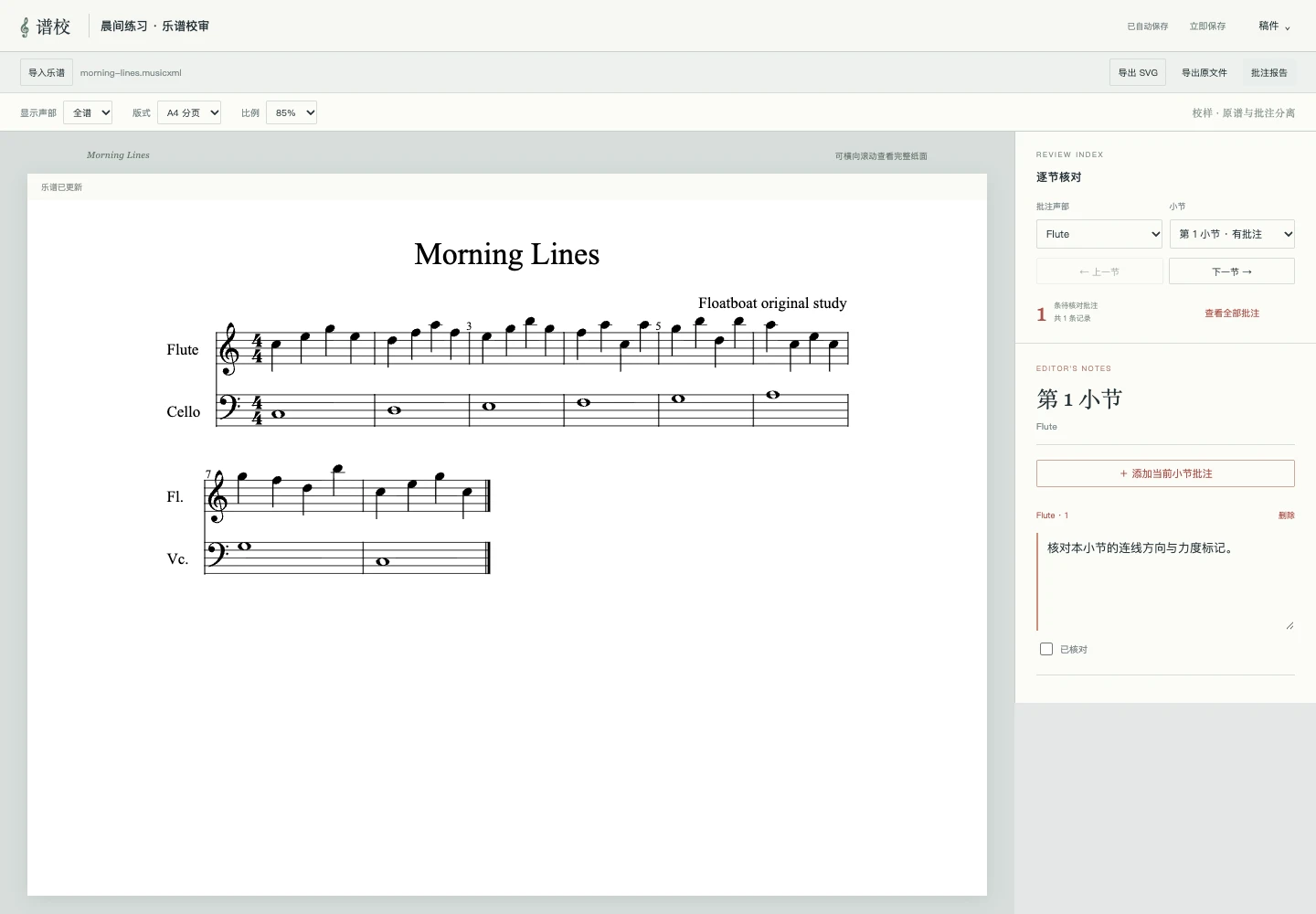 OpenSheetMusicDisplay 工作台实景