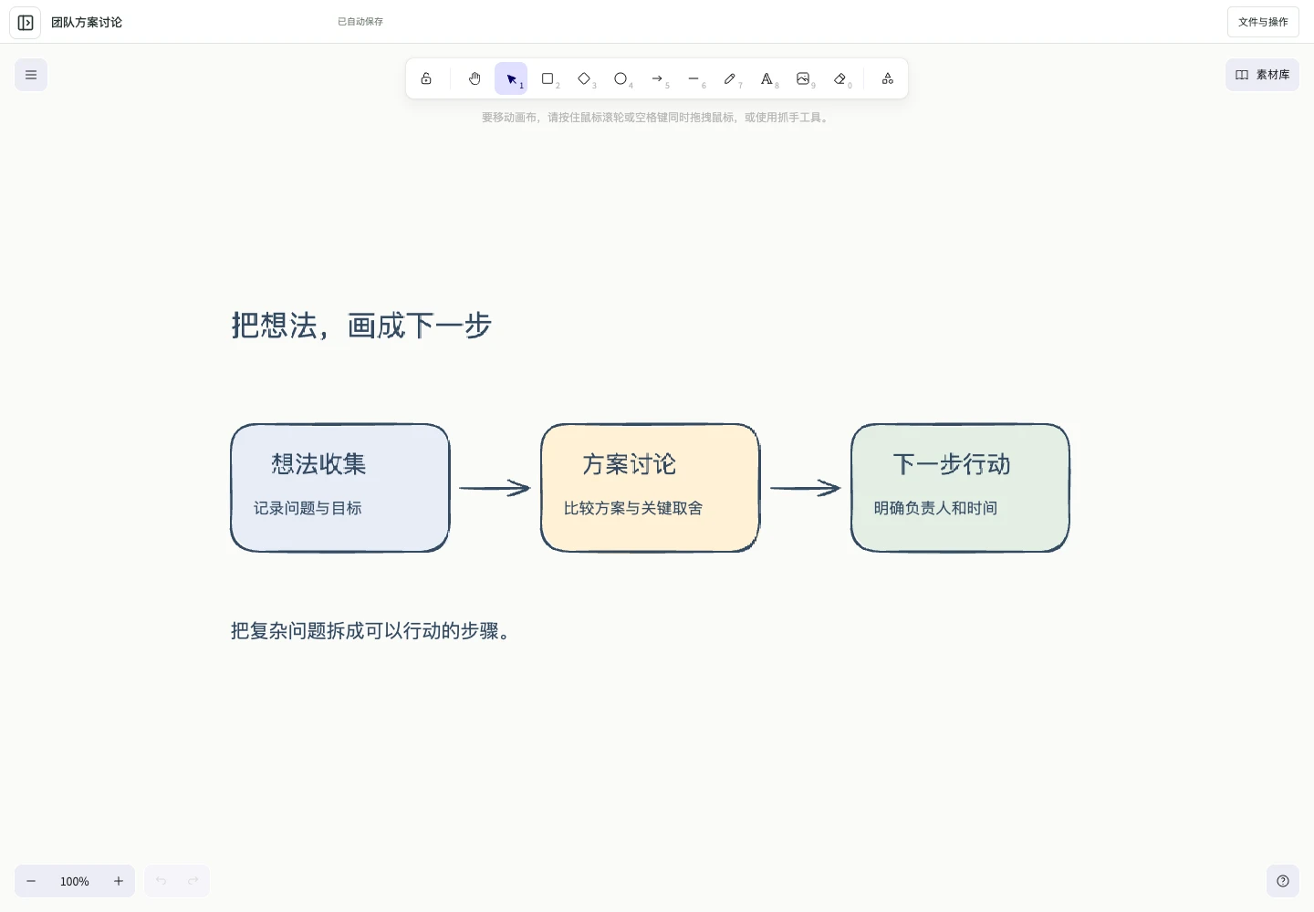 Excalidraw 工作台实景