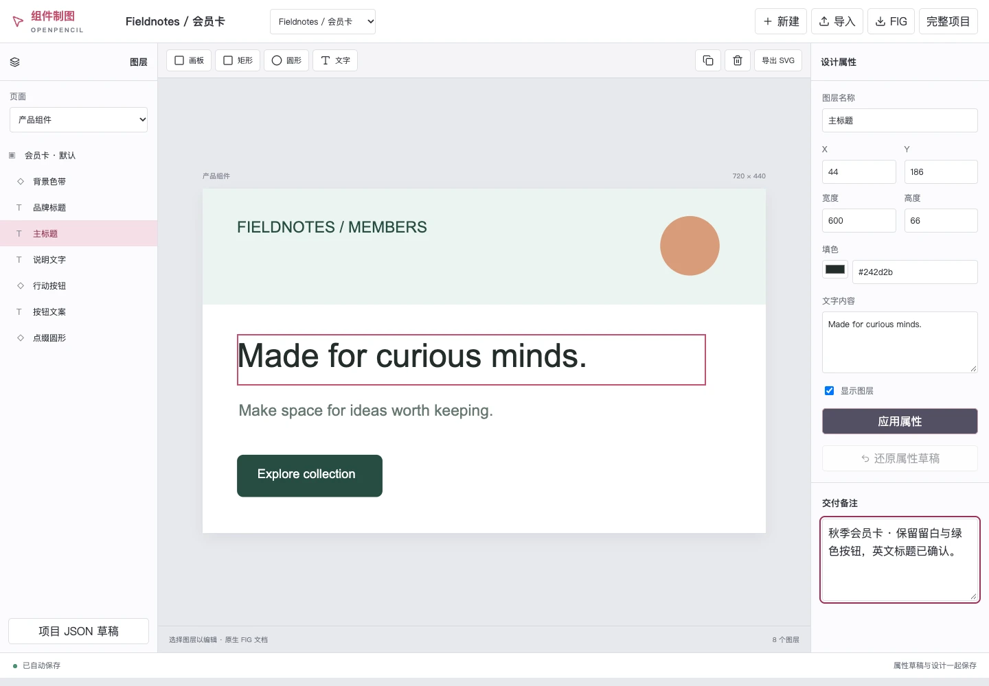 OpenPencil 工作台实景 · 可编辑设计画布、图层与组件