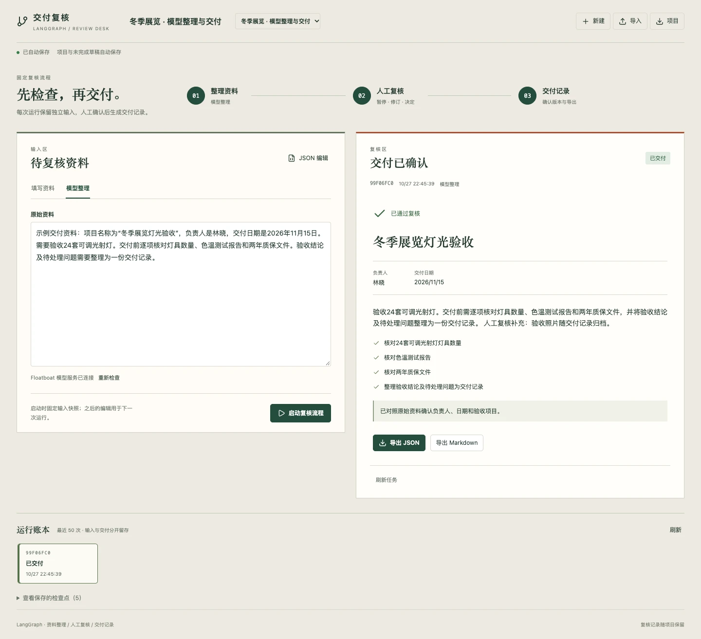 LangGraph.js 工作台实景