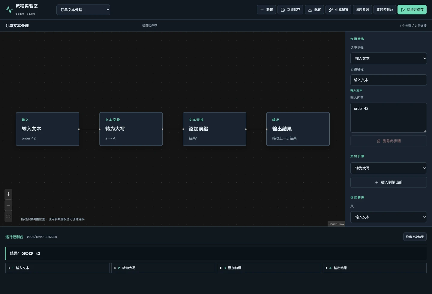 React Flow 工作台实景