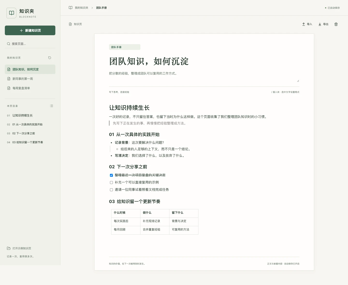BlockNote 工作台实景