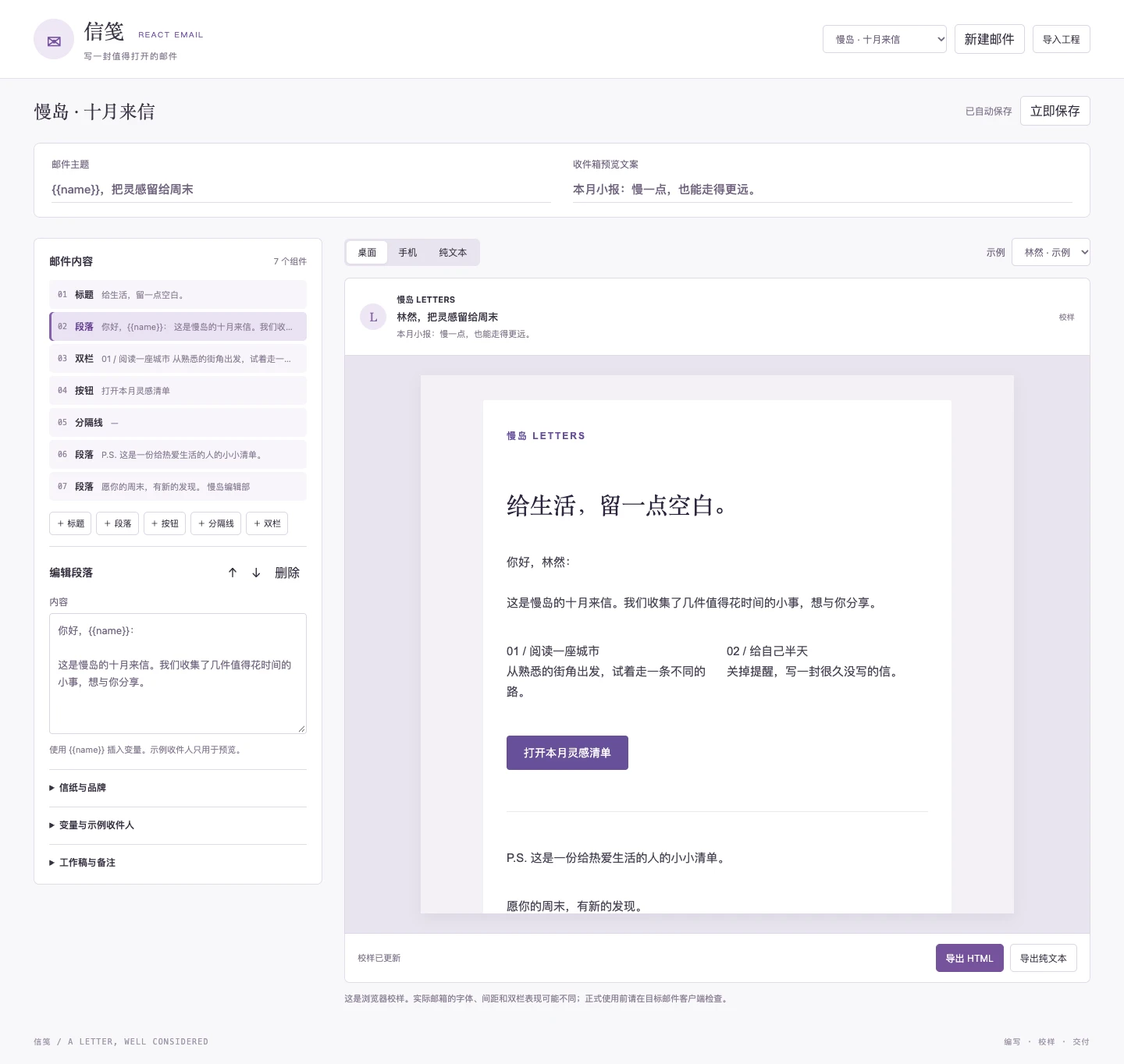 React Email · 邮件稿件、收件人变量与多尺寸校样
