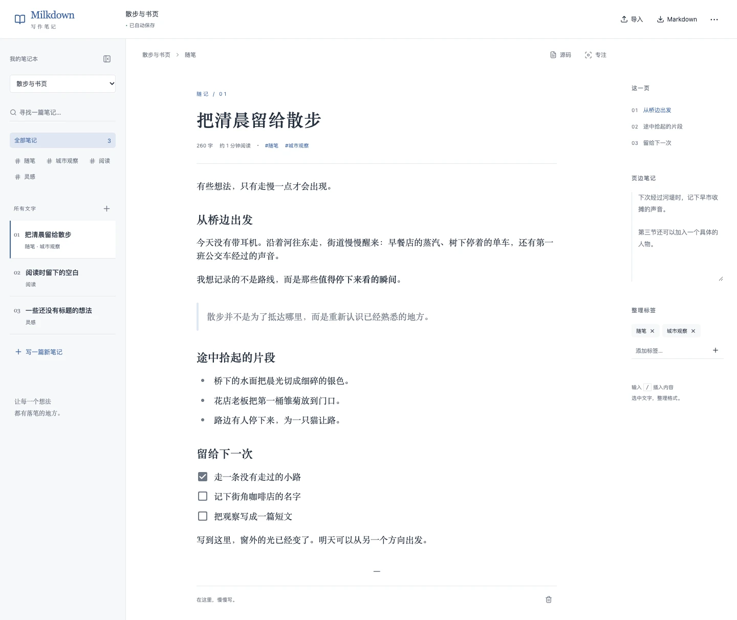 Milkdown 工作台实景
