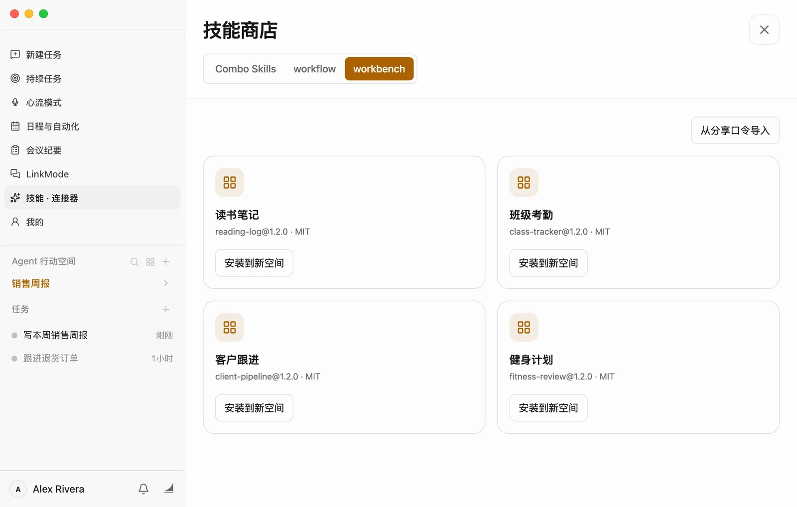 技能商店,上方标签 Combo Skills、workflow、workbench,选中的是 workbench。右上方有「从分享口令导入」按钮。四张卡片:读书笔记、班级考勤、客户跟进、健身计划,每张写着上架标识和版本,比如 reading-log@1.2.0 · MIT,下面是「安装到新空间」按钮。