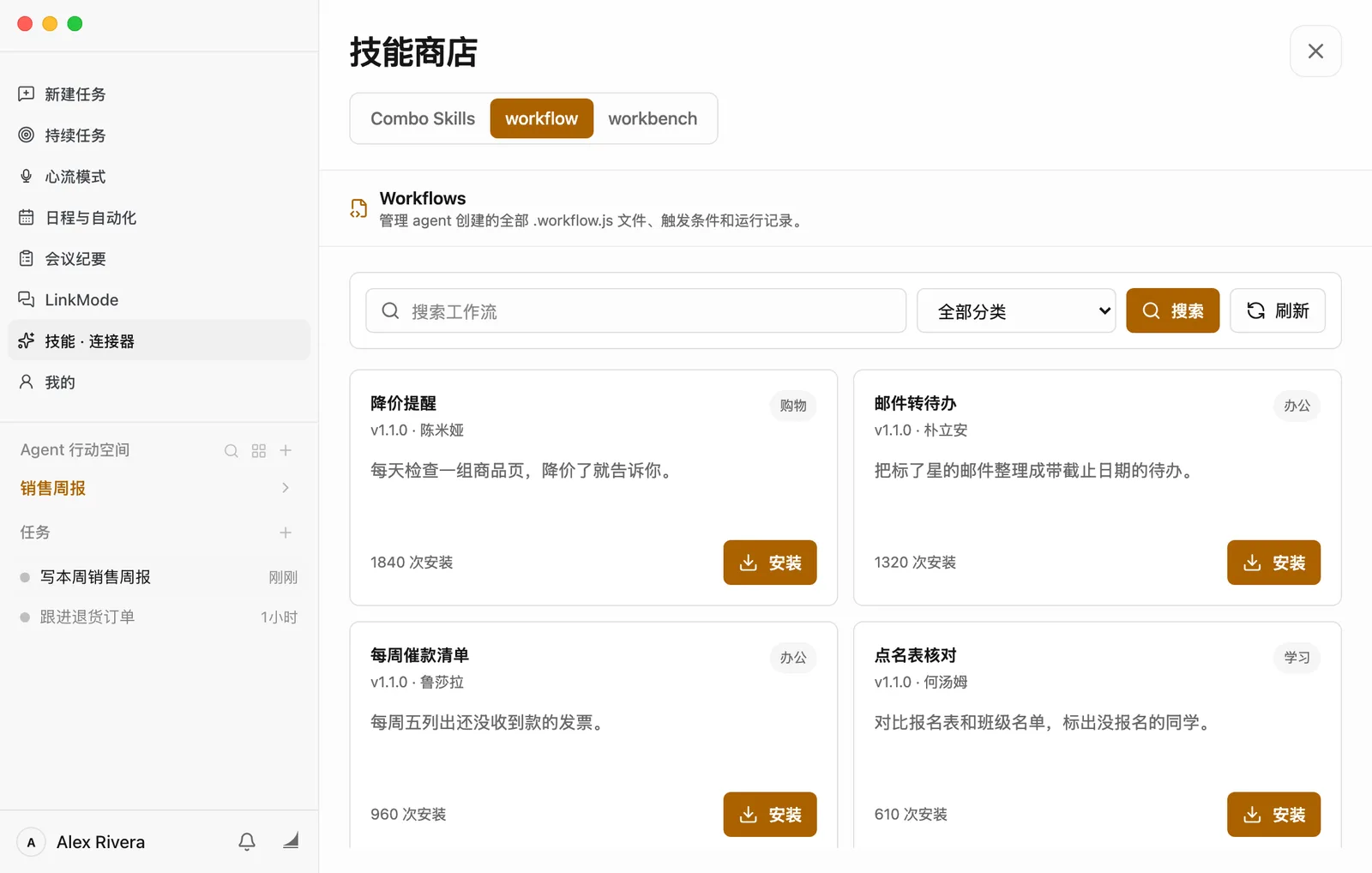 技能商店，上方的标签是 Combo Skills、workflow、workbench，选中的是 workflow。下面是「搜索工作流」搜索框、「全部分类」下拉菜单和「搜索」「刷新」按钮。四张卡片：降价提醒（购物，v1.1.0 · 陈米娅，1840 次安装）、邮件转待办（办公）、每周催款清单（办公）、点名表核对（学习），每张都有一句说明和一个「安装」按钮。